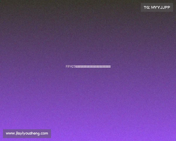 FIFA23下届世界杯全景展望：新星崛起与冠军争夺激战前瞻篇
