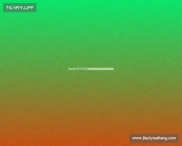 SwitchFIFA22世界杯主题足球游戏沉浸体验回顾解析 SwitchFIFA22世界杯主题足球游戏沉浸体验回顾解析